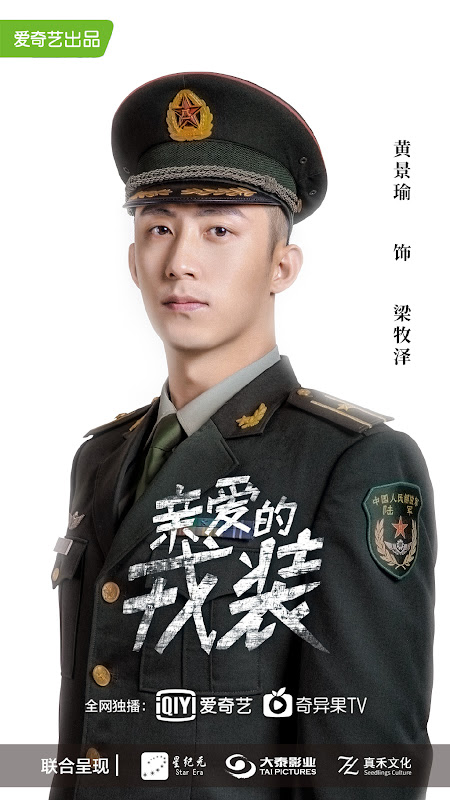 My Dear Guardian / Dear Uniform China Web Drama